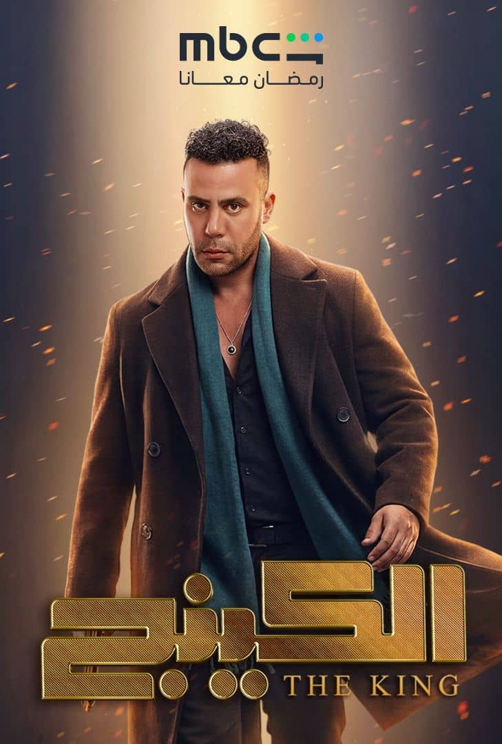 The King key art