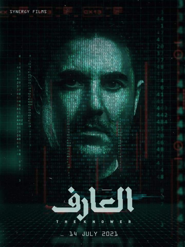 The Knower key art