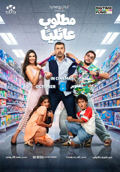 Wanted By Family official poster